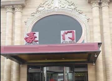 阳泉哪个KTV少爷最好玩-豪门国际KTV消费少爷服务点评